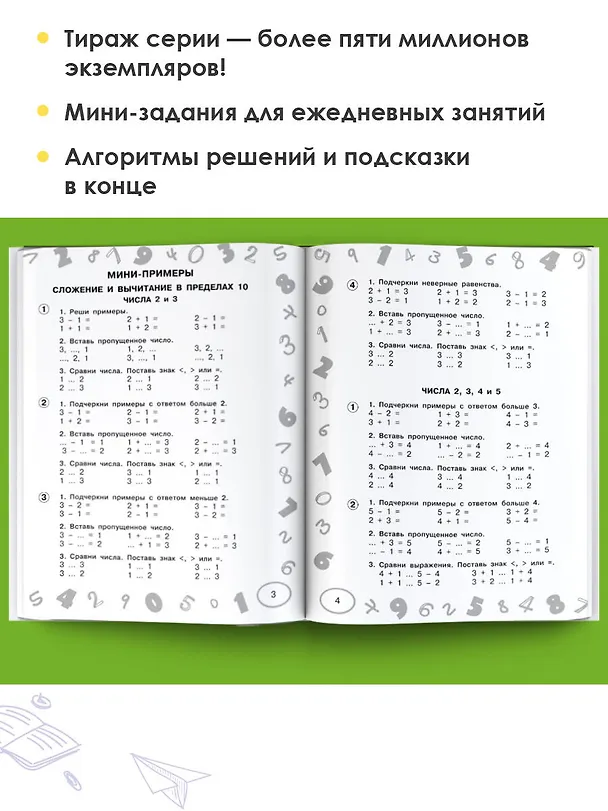 Книга Математика. Мини-тесты и примеры на все темы школьного курса. 1 класс (Ольга Узорова) — 9