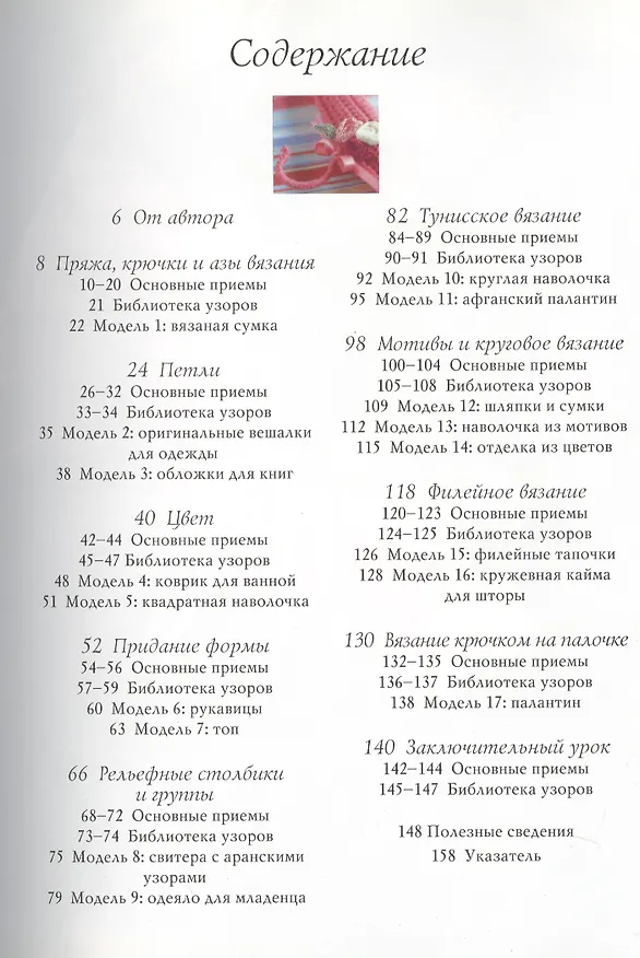 Книга Как вязать крючком (Паулин Тернер) — 2