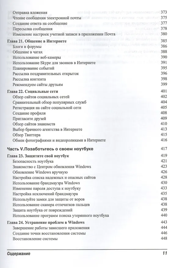 Книга Ноутбуки для пенсионеров для чайников. 3-е издание () — 7