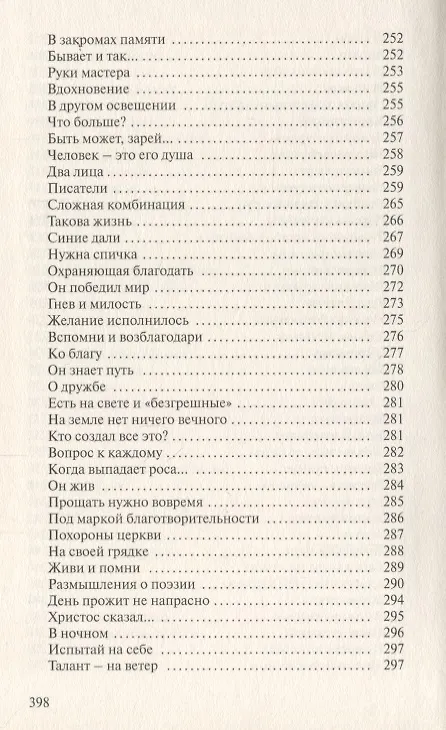 Книга Вчера и сегодня. Жизнь - как она есть (Николай Водневский) — 6