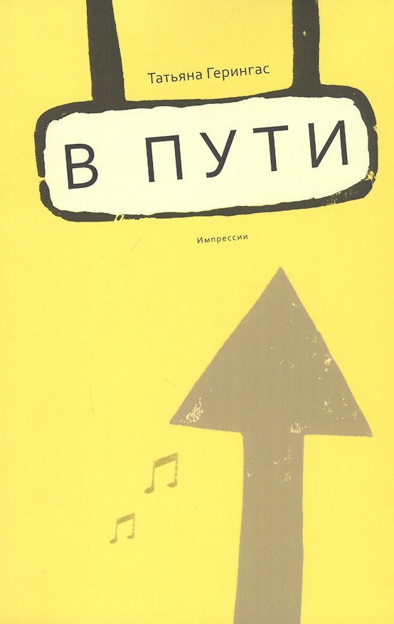 Книга В пути () — 1