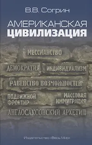 Американская цивилизация