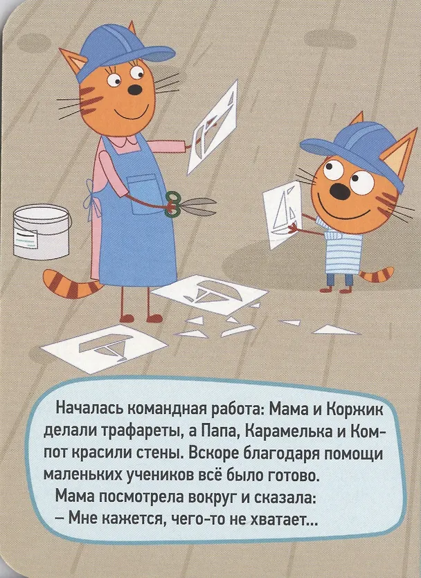 Книга ТРИ КОТА. ЦК-МИНИ. РЕМОНТ () — 4