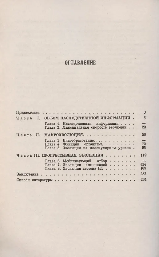 Книга Основные факторы макроэволюции () — 2