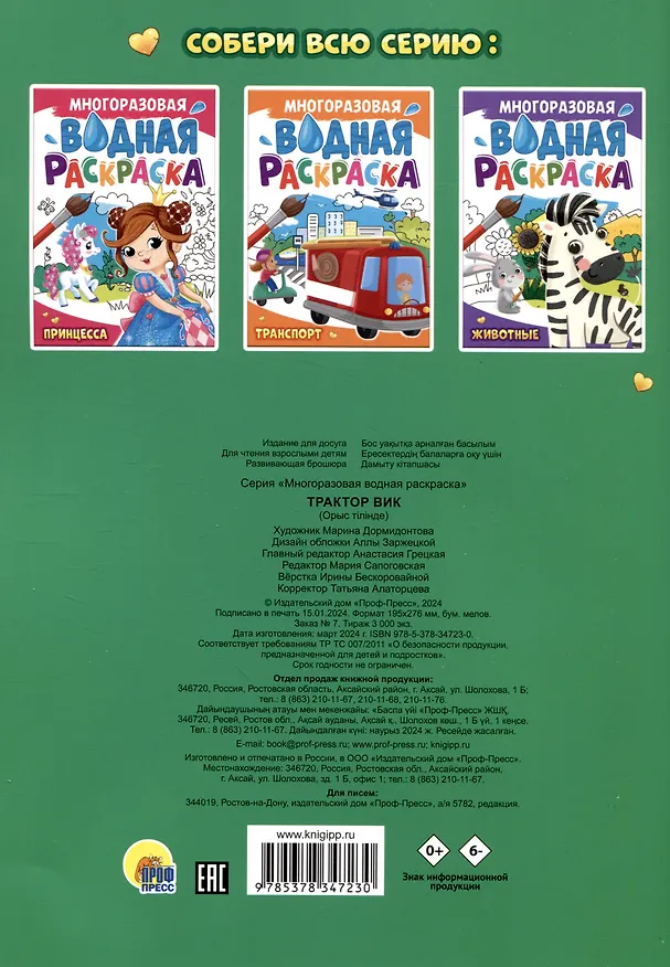 Книга Многоразовая водная раскраска. Трактор Вик () — 2