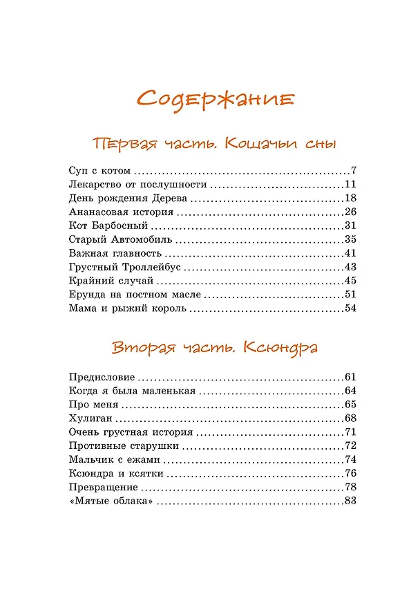 Книга Лекарство от послушности (Ксения Драгунская) — 8