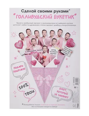 Открытка "Голливудский букетик" 3133941