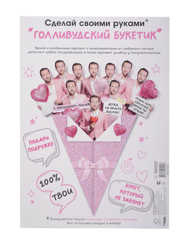 Открытка "Голливудский букетик" 3133941 — 1