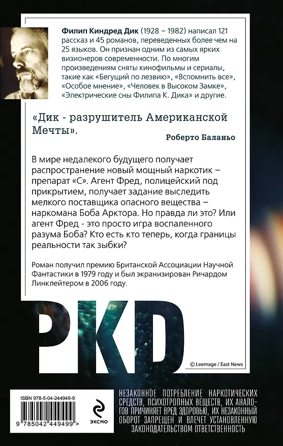 Книга Помутнение (Филип Киндред Дик) — 2