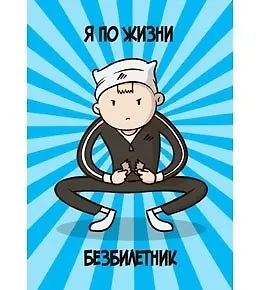 Обложка на проездной Безбилетник ОП-3724 341678 — 1