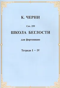 Школа беглости