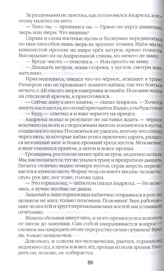 Книга Иной мир. Часть вторая. Побег в никуда () — 6