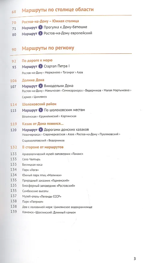 Книга Ростовская область. Путеводитель (+флип-карта) (Д. Козлова) — 3