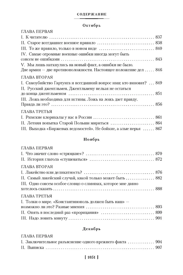 Книга Дневник писателя (Федор Достоевский) — 16
