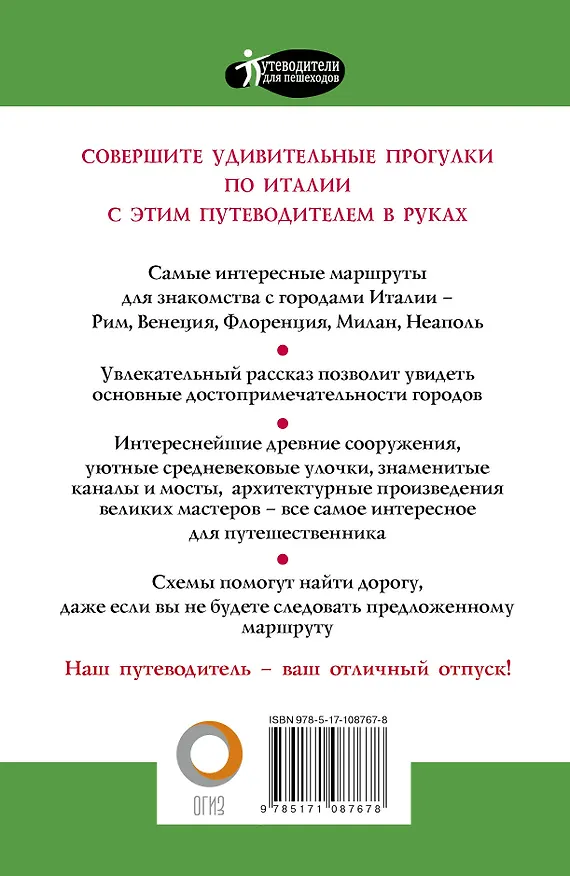 Книга Прогулки по Италии (Андрей Гордиенко) — 2