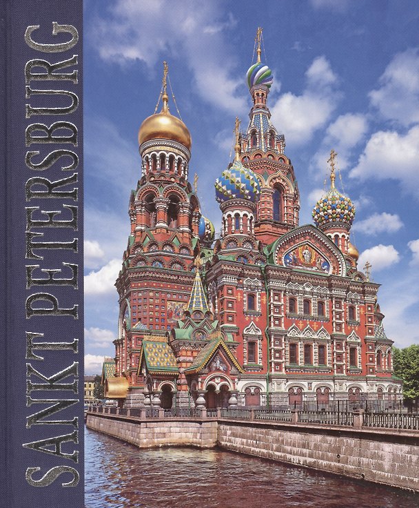 Книга Альбом Санкт петербург (SANKT PETERSBURG) (нем.яз.) (Наталия Попова) — 1