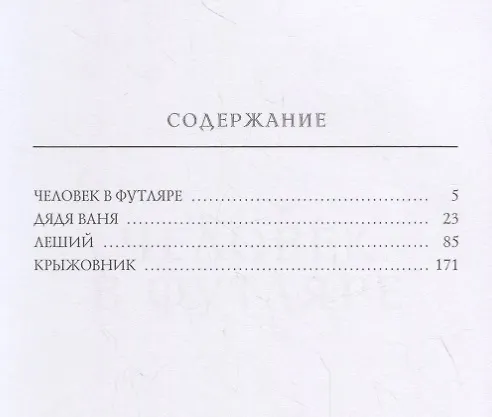 Книга Крыжовник (Антон Чехов) — 2