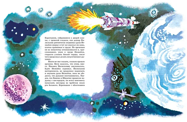 Книга Незнайка на Луне (Николай Носов) — 11