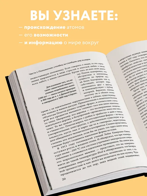 Книга Исчезающая ложка. Тайны периодической таблицы Менделеева (Сэм Кин) — 7