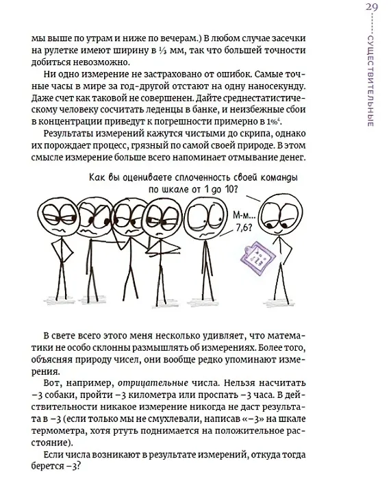 Книга Математика для тех, кто боится математики: Еще одна книга с дурацкими рисунками (Бен Орлин) — 5