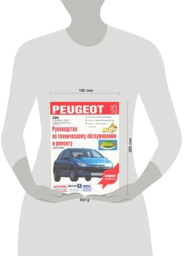 Книга PEUGEOT. Руководство по техническому обслуживанию и ремонту (Дитер Корп) — 2