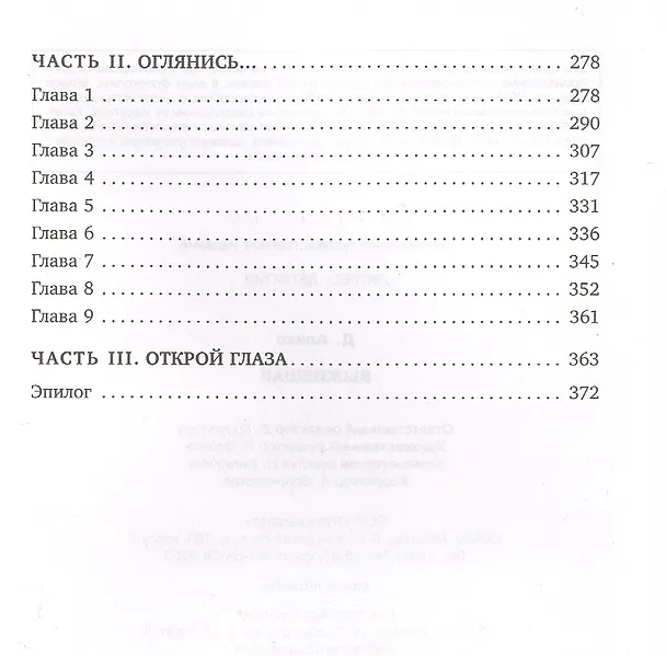 Книга Выжившая (Алекс Д.) — 3