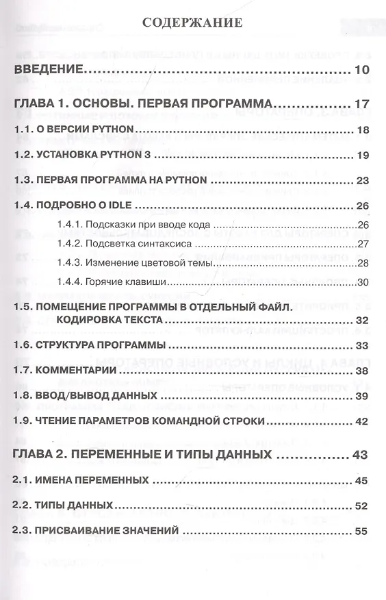 Книга Справочник PYTHON. Кратко, быстро, под рукой (Д. Кольцов) — 2