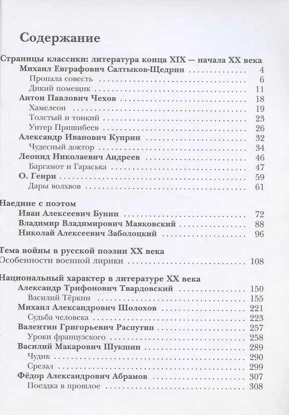 Книга Литература. 7 класс Учебник. В двух частях. Часть 2 (Людмила Устинова, Валентина Шамчикова, Борис Ланин) — 2