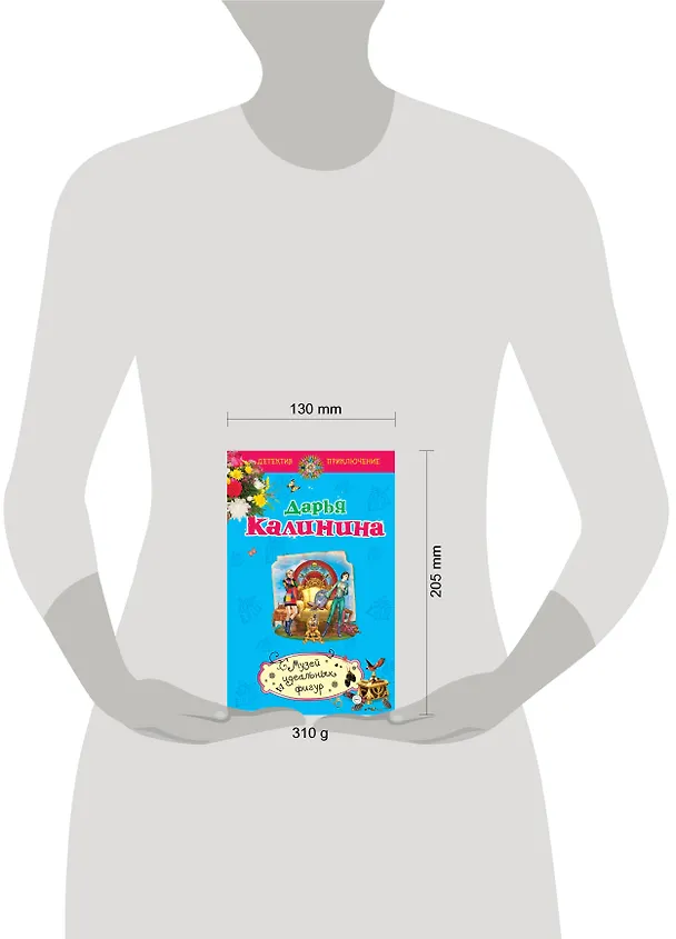 Книга Музей идеальных фигур : роман (Дарья Калинина) — 4