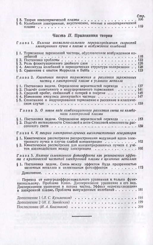 Книга Теория вибрационных свойств электронного газа и ее приложения (Анатолий Власов) — 3