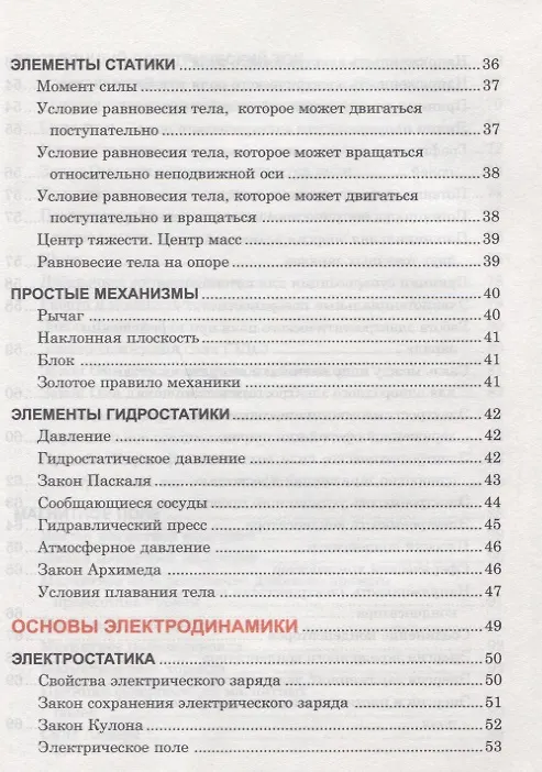 Книга Физика (Валентин Тульев) — 3