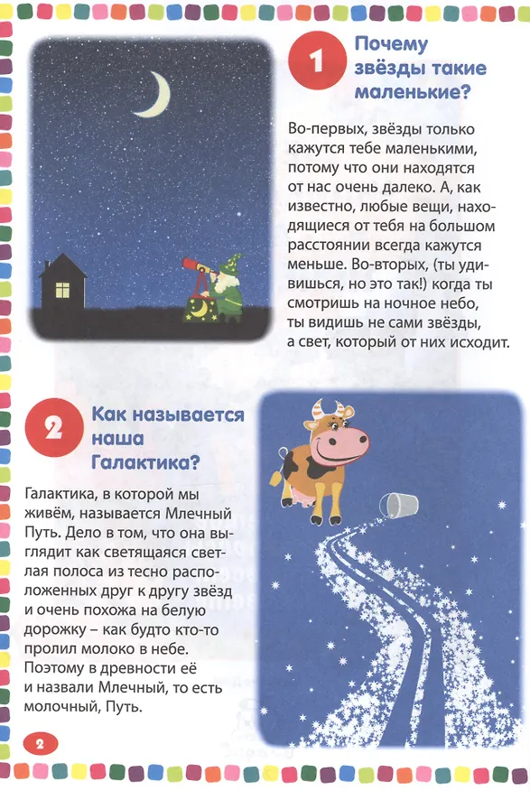 Книга Детская энциклопедия для почемучек. 111 ответов на вопросы обо всем на свете () — 2