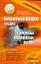 Цифровое видео и аудио. Секреты обработки на ПК — 2183760 — 1