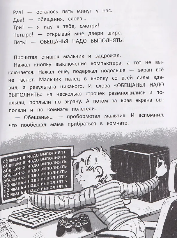 Книга Леденящие душу истории (Александра Хворост, Лариса Назарова) — 4