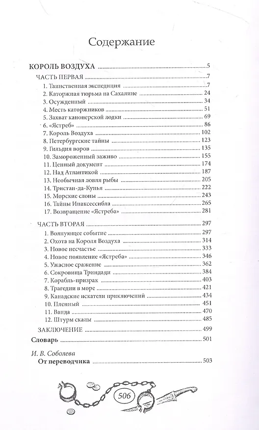 Книга Король воздуха (Эмилио Сальгари) — 2