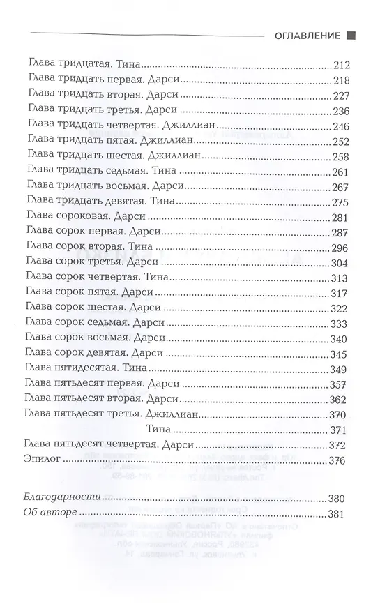 Книга Держи друзей близко (Жанель Харрис) — 3