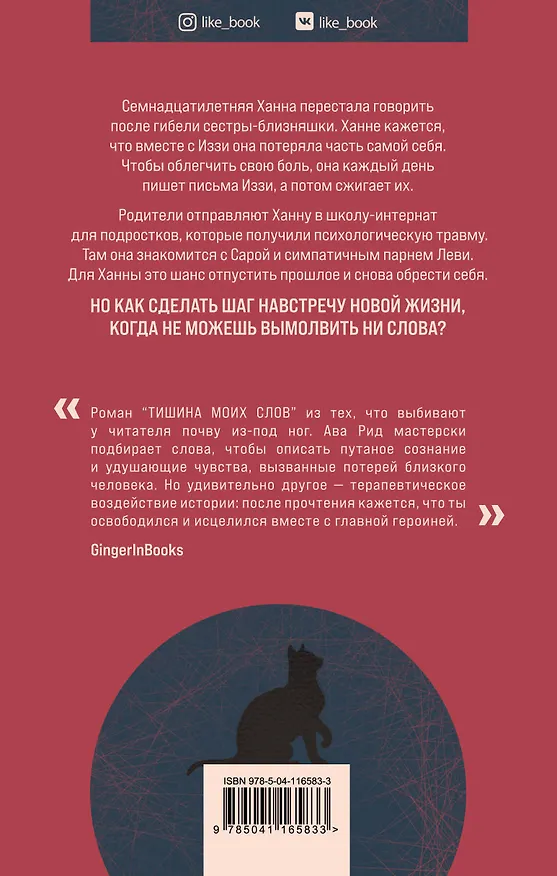 Книга Тишина моих слов (Ава Рид) — 2