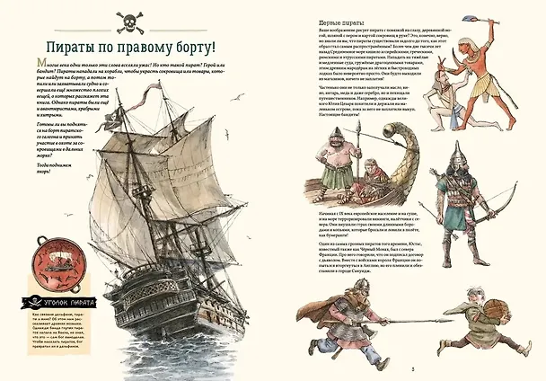 Книга Я обожаю пиратов! (Серенелла Куарелло, Маурицио Куарелло) — 2