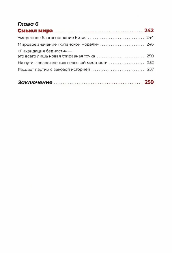 Книга Государственная стратегия (Син Сяоцзюнь) — 4