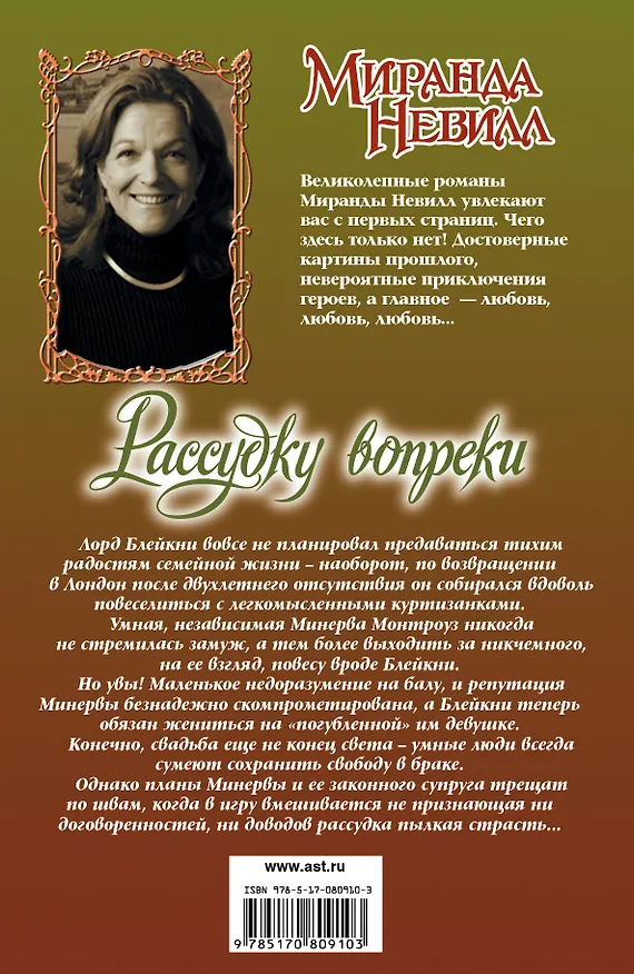 Книга Рассудку вопреки : роман (Миранда Невилл) — 2