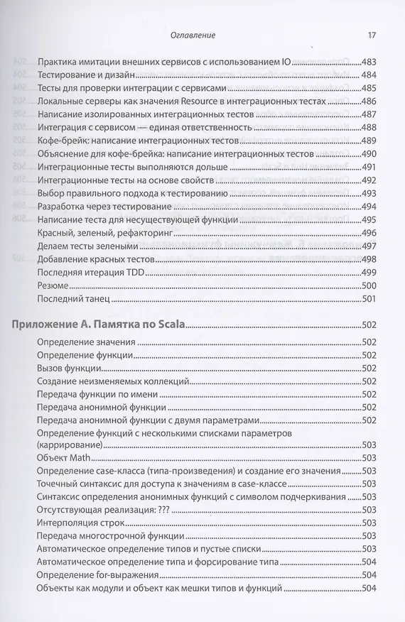 Книга Грокаем функциональное программирование (Михал Плахта) — 18