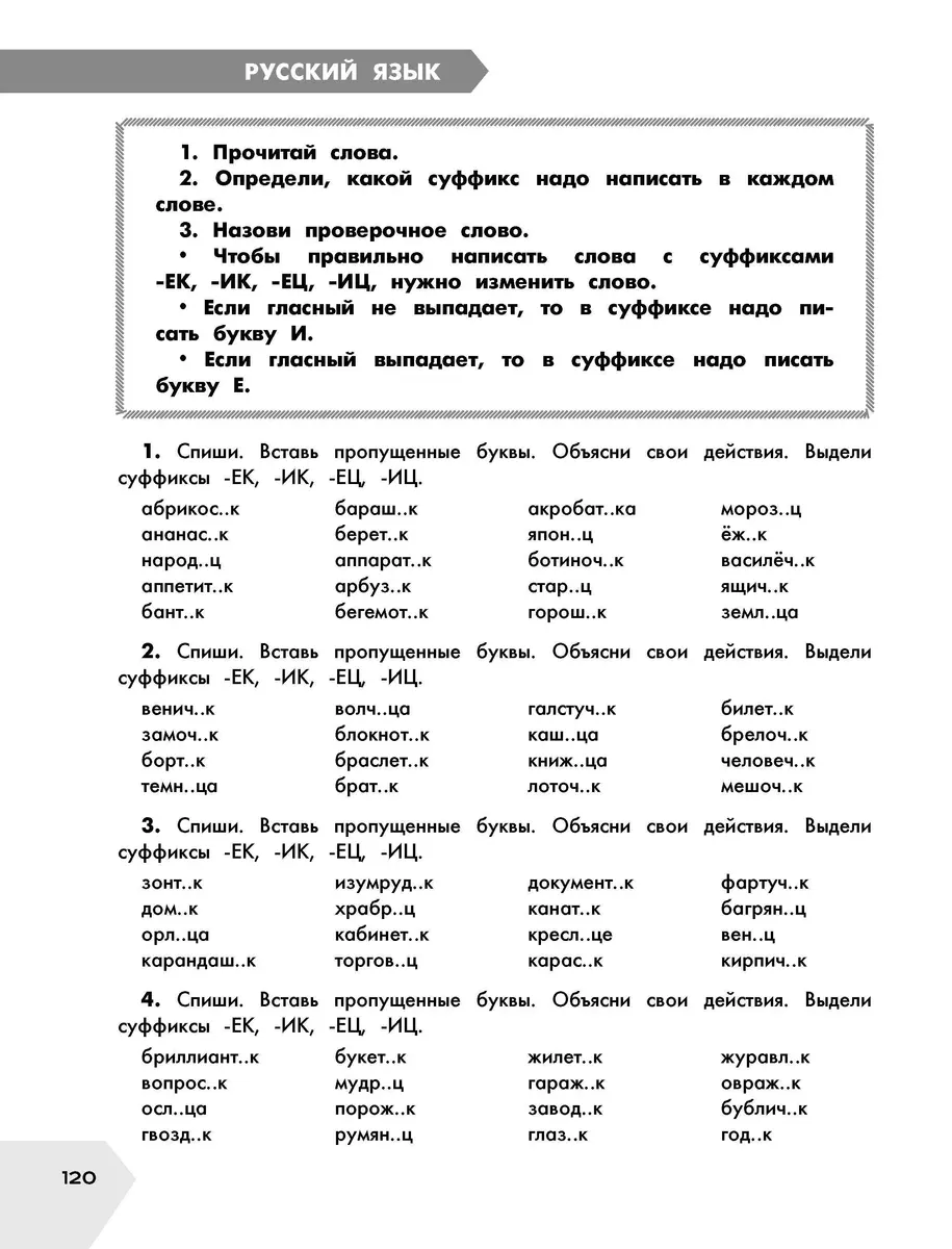 Самый полный курс. 3 класс. Математика. Русский язык (Елена Нефедова, Ольга  Узорова) - купить книгу с доставкой в интернет-магазине «Читай-город».  ISBN: 978-5-17-149337-0