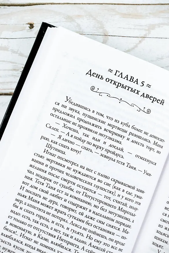 Книга Казя теперь труп (Ая Эн) — 11