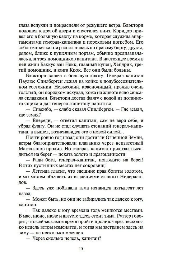 Книга Сёгун (в 2-х томах) (комплект) (Джеймс Клавелл) — 17