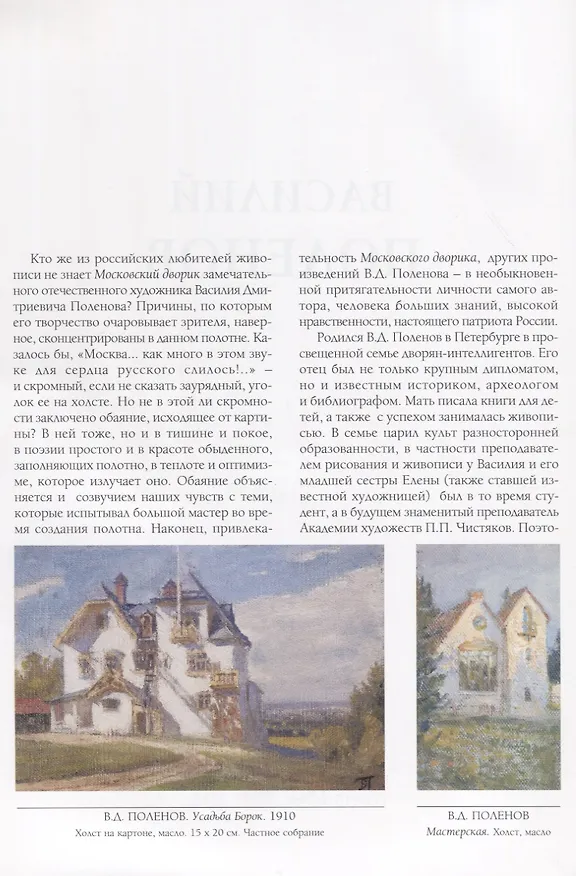 Книга Василий Поленов () — 2