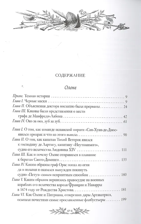 Книга Комплект Короли океана в 2 томах: Том 2. Олоне, Том 2. Тихий ветерок (2 книги) (Гюстав Эмар) — 2