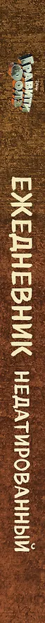 Ежедневник «Гравити Фолз» А5, Эксмо 2763222 — 5