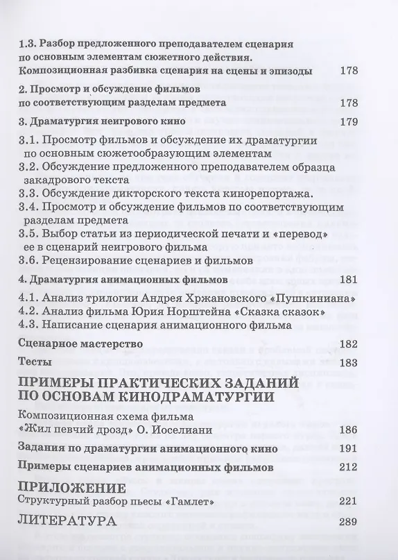 Книга Кинодраматургия и строение фильма. Учебное пособие (Ирина Евтеева) — 6