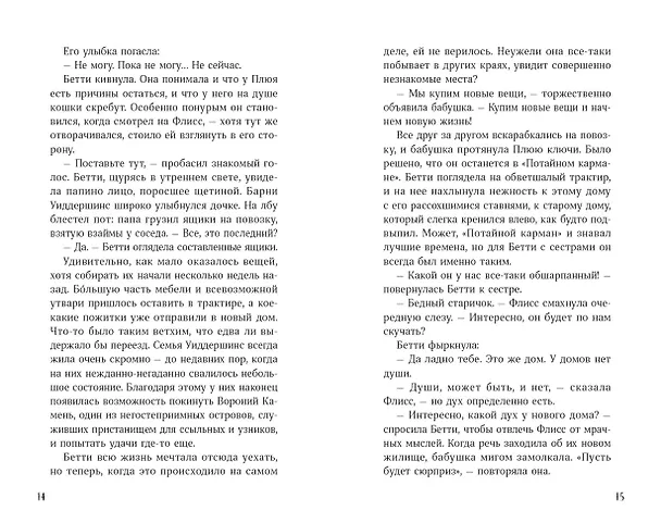 Книга Клубок заклинаний (Мишель Харрисон) — 8