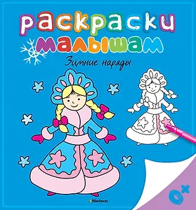 Зимние наряды